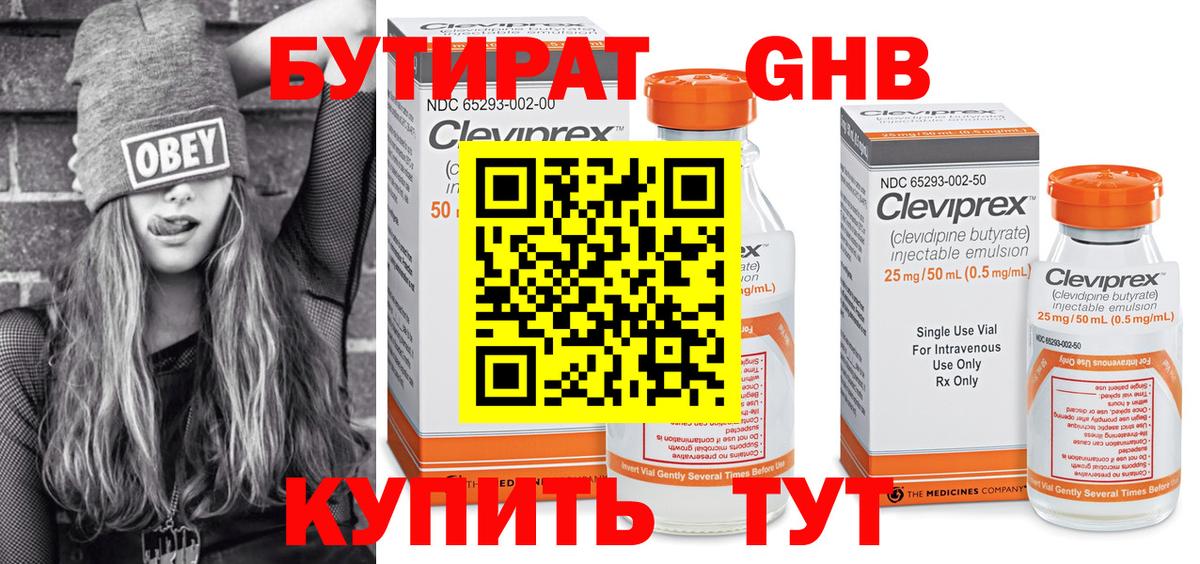 Бутират буратино Фрязино