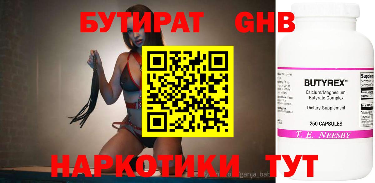Фрязино  БУТИРАТ  Вход с VPN  Бутират бутик 