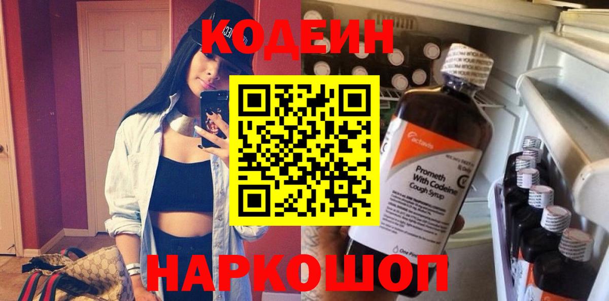 Кодеиновый сироп Lean напиток Lean (лин)  Кодеиновый сироп Lean напиток Lean (лин)  Фрязино  Вход с VPN 