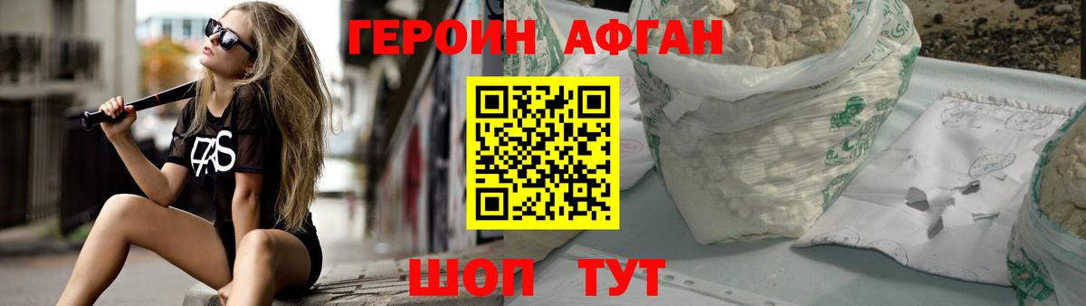 Фрязино  ГЕРОИН Афган  Героин  Вход с VPN 