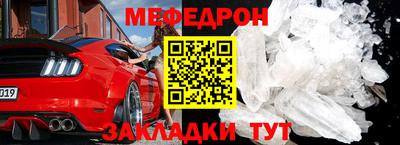 мяу мяу кристалл Можайск