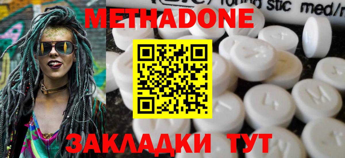 МЕТАДОН methadone Фрязино