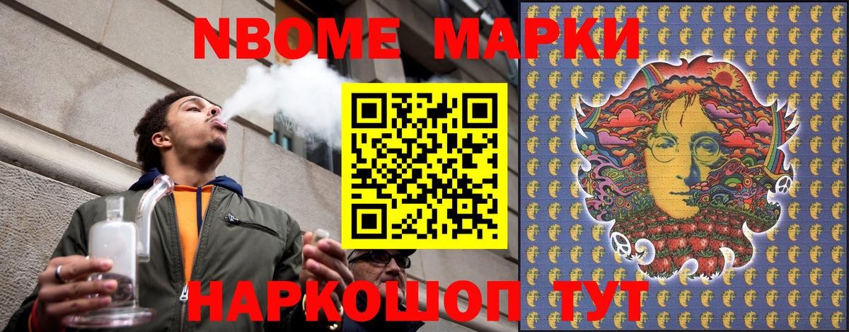 Марки 25I-NBOMe 1500мкг Фрязино